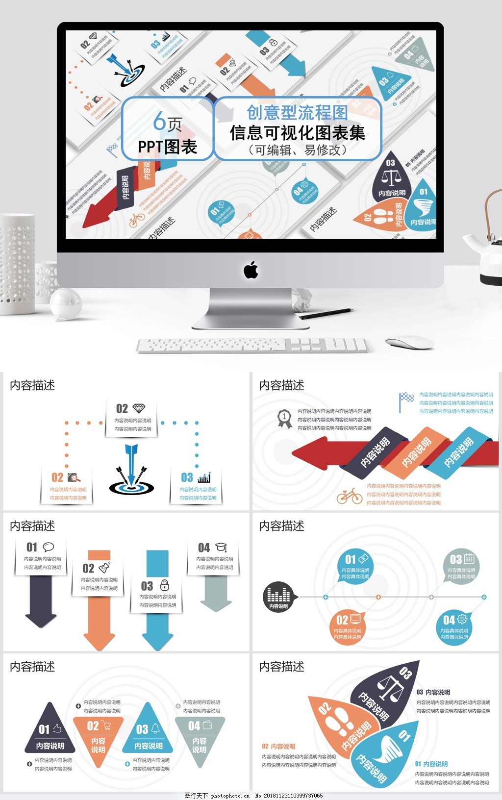創意型流程圖信息可視化圖表集ppt模板